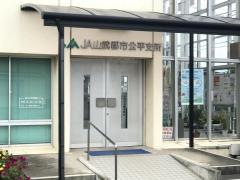 ＪＡ山武郡市公平支所