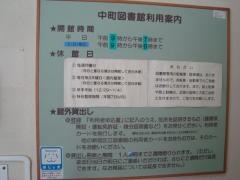新宿区立中町図書館