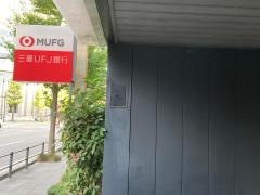 三菱ＵＦＪ銀行横浜支店