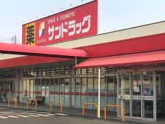 サンドラッグ　弥栄店