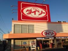 ザ・ダイソー　にしお西店