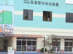 筑紫野中央幼稚園