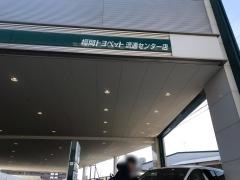 福岡トヨペット流通センター店