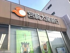 宮崎太陽銀行平和台支店