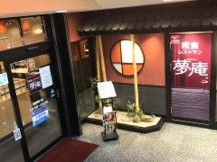 夢庵　柏駅東口店