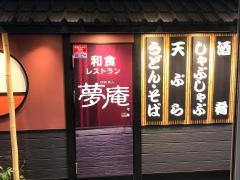 夢庵　柏駅東口店