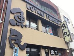 魚民　袋井駅前店