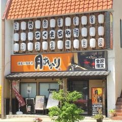 月あかり　富士宮店