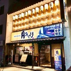 月あかり　富士宮店