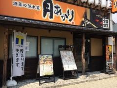 月あかり　富士宮店