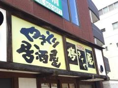 きて屋上八丁堀店