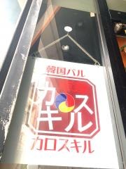 韓国バルカロスキル