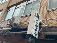 どんぱん