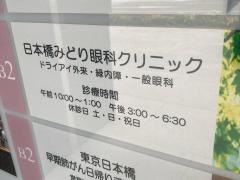 みどり眼科クリニック