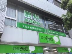 船堀眼科