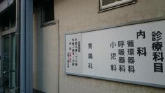 田仲医院