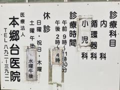 本郷台医院