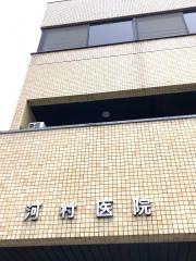 河村医院