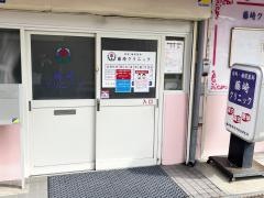 藤崎クリニック
