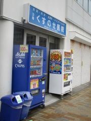 楠瀬外科医院