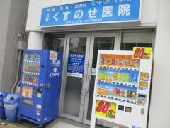 楠瀬外科医院