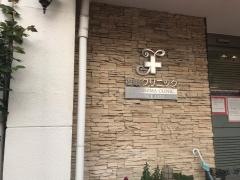 福嶋クリニック