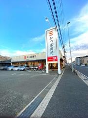 かっぱ寿司　箕面店