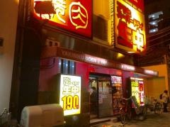 焼肉五苑　玉造店