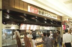 丸亀製麺　あまがさきキューズモール店