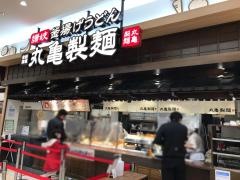 丸亀製麺　あまがさきキューズモール店