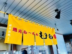 旭川らーめんむら山
