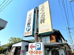 くるくる軒