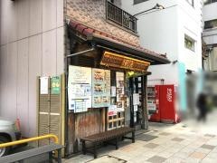築地すし大本館
