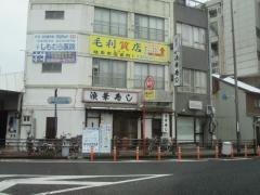 浪華すし