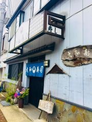 大和寿し