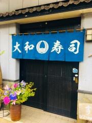 大和寿し
