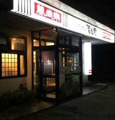 焼肉処習志野