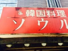 ソウル