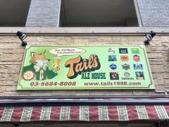 テイルズエールハウス本郷店