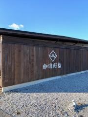 珈琲館椿