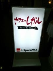カフェレガル