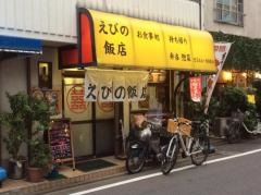 えびの飯店
