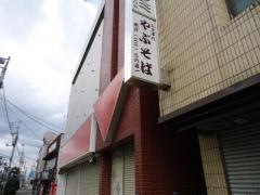 やぶそば