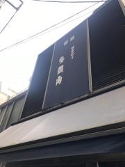 多賀山