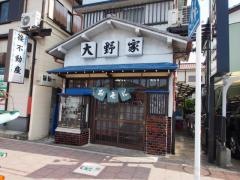 大野家そば店