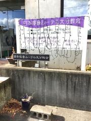 日本福音ルーテル　大分教会