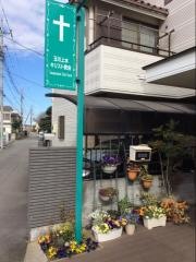 玉川上水キリスト教会