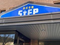ステップ　大磯スクール
