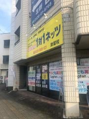個別指導塾の対話式進学塾１対１ネッツ　津留校