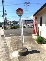 「若宮二丁目」バス停留所